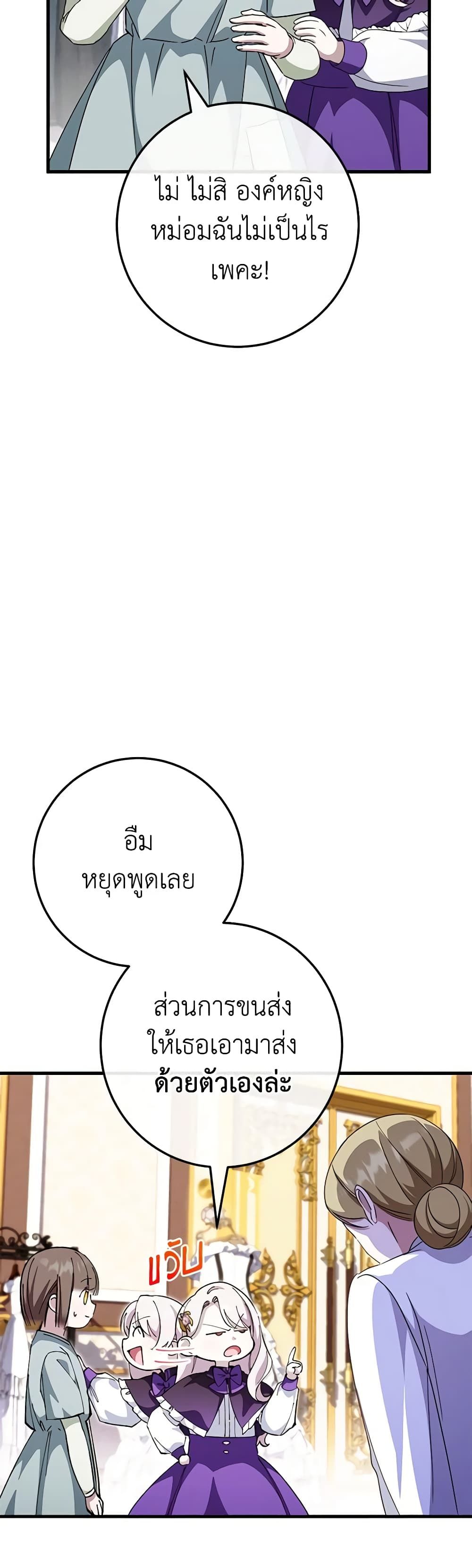 The Wicked Little Princess ตอนที่ 108 39