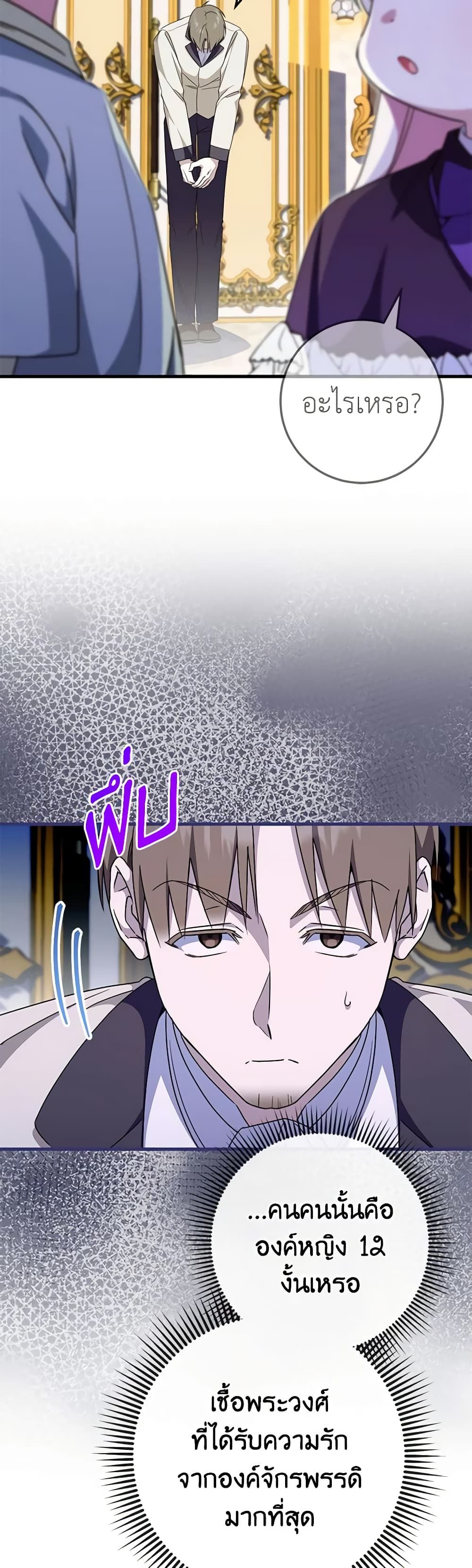 The Wicked Little Princess ตอนที่ 108 34