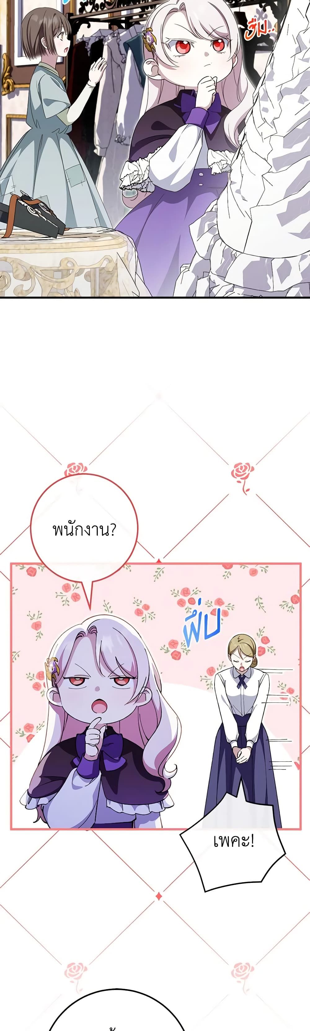 The Wicked Little Princess ตอนที่ 108 37