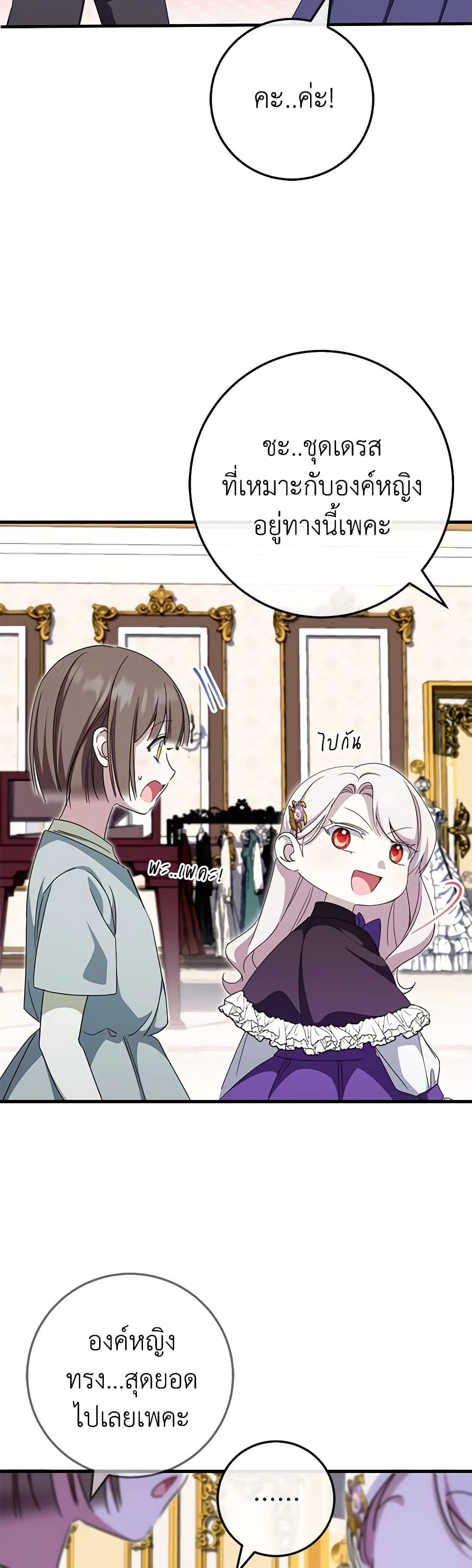 The Wicked Little Princess ตอนที่ 108 33