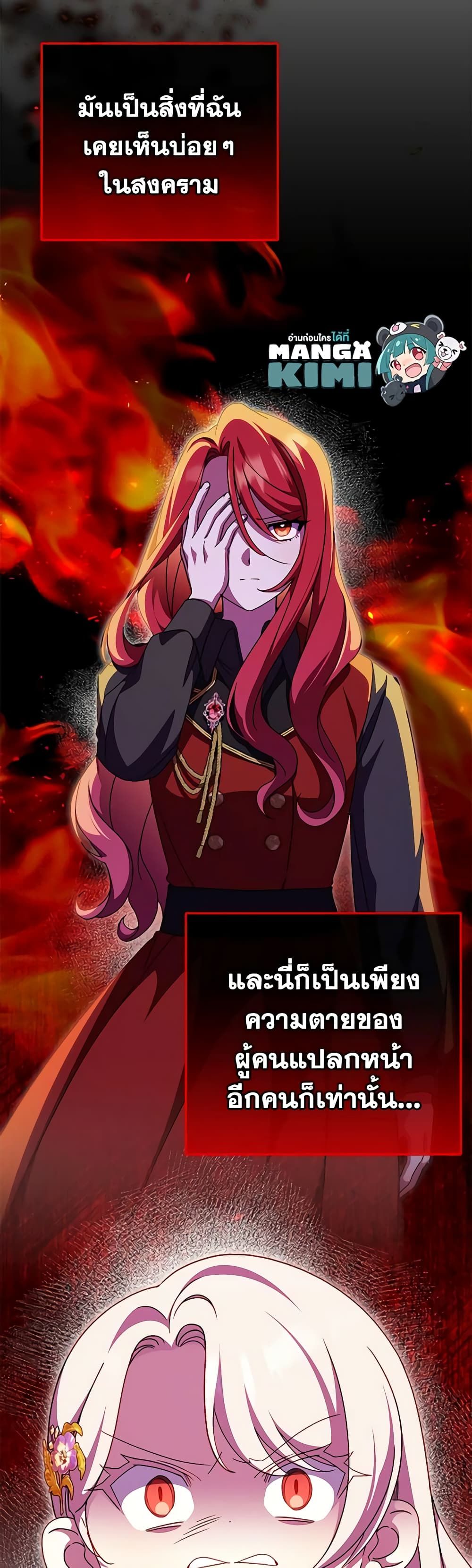 The Wicked Little Princess ตอนที่ 108 47