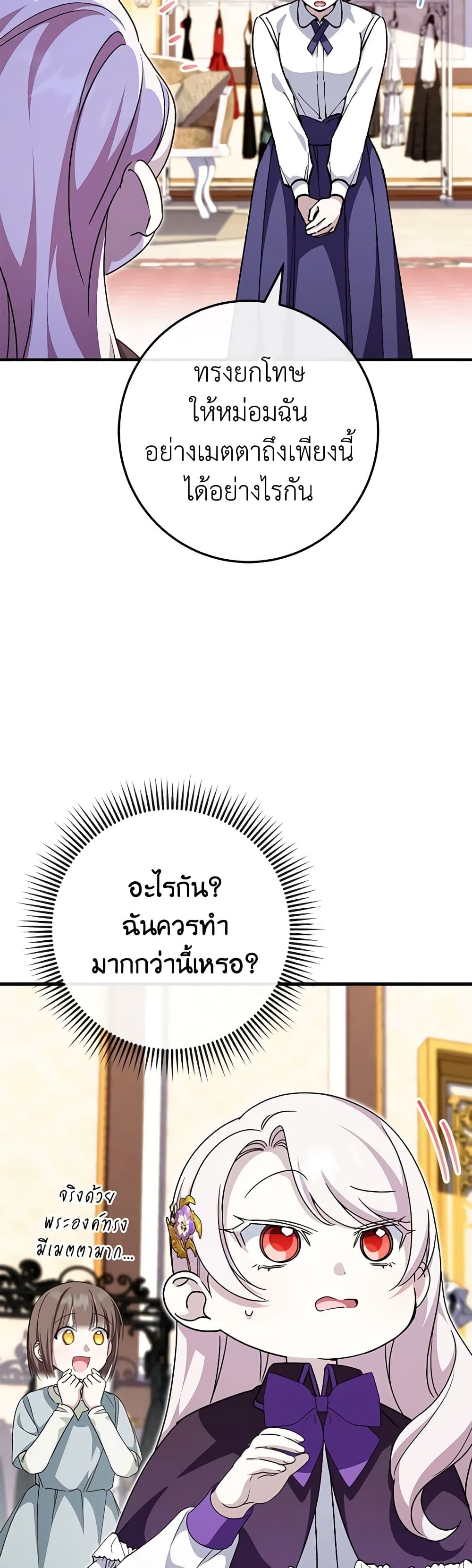 The Wicked Little Princess ตอนที่ 108 40