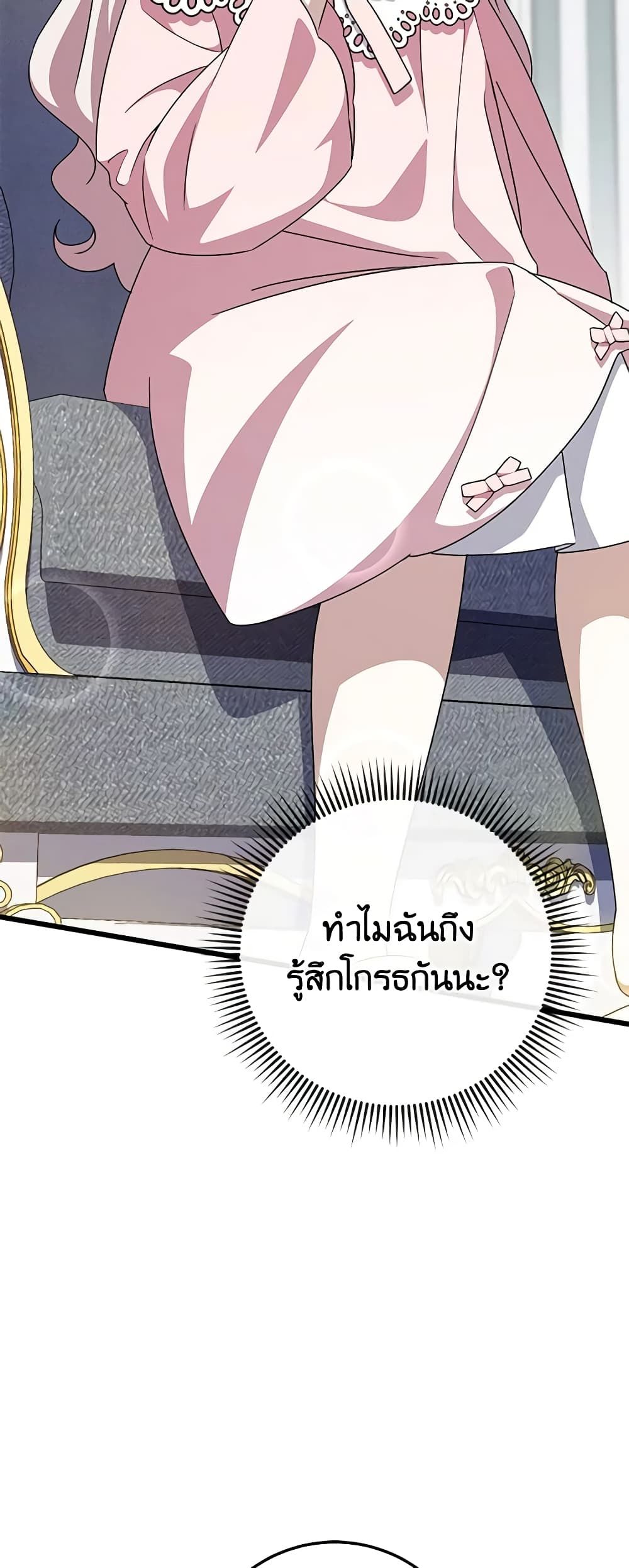 The Wicked Little Princess ตอนที่ 109 4