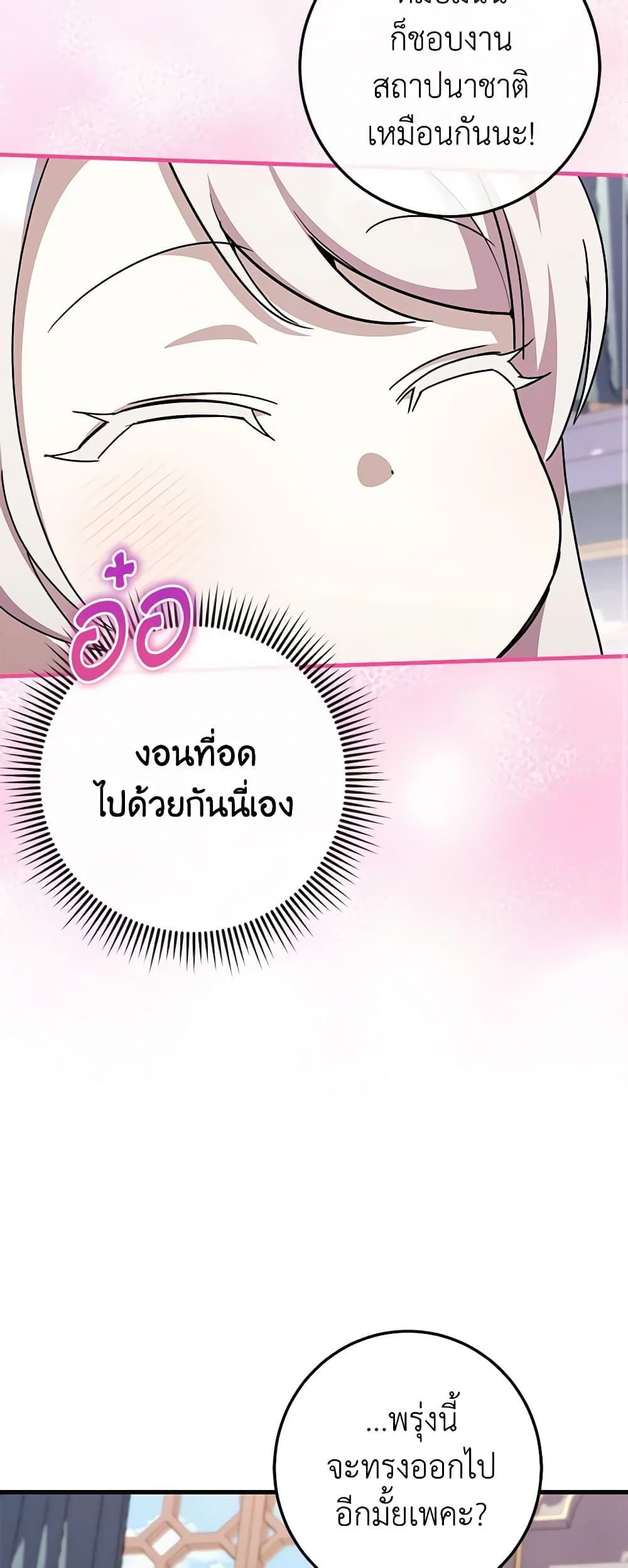 The Wicked Little Princess ตอนที่ 109 8