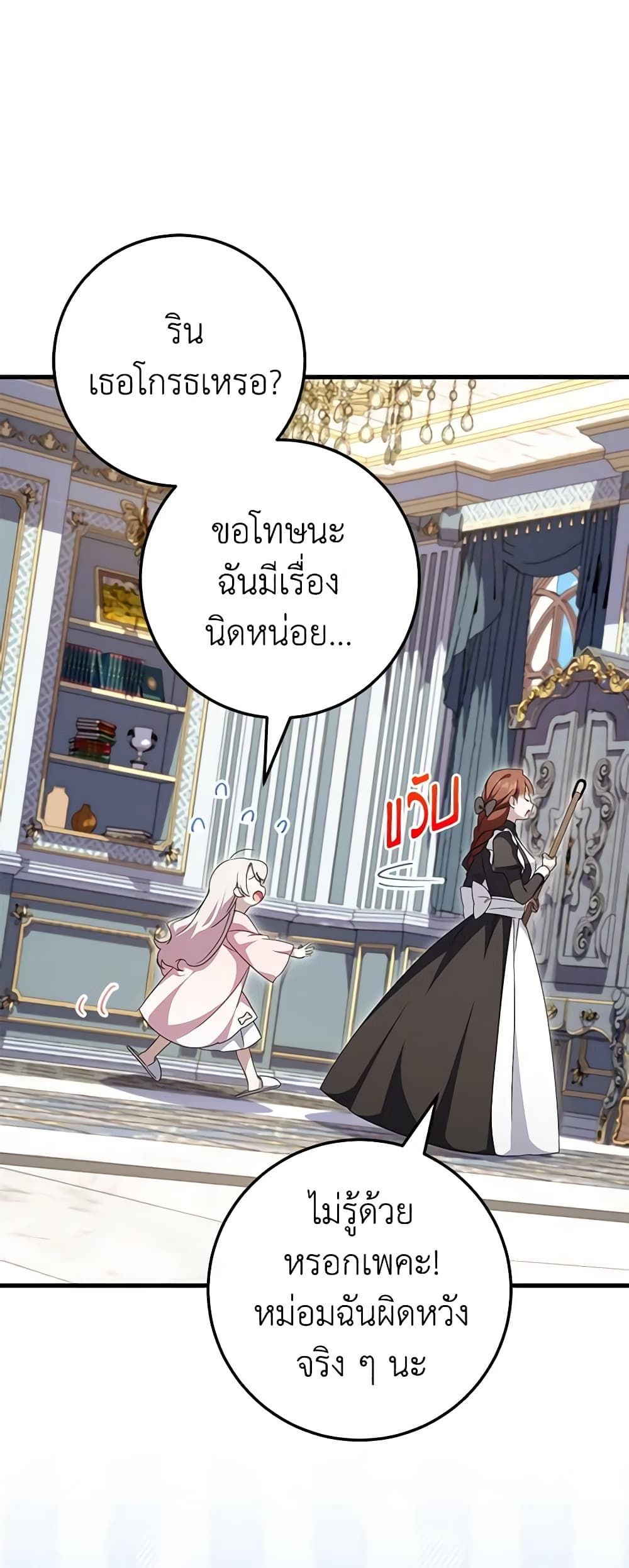 The Wicked Little Princess ตอนที่ 109 6