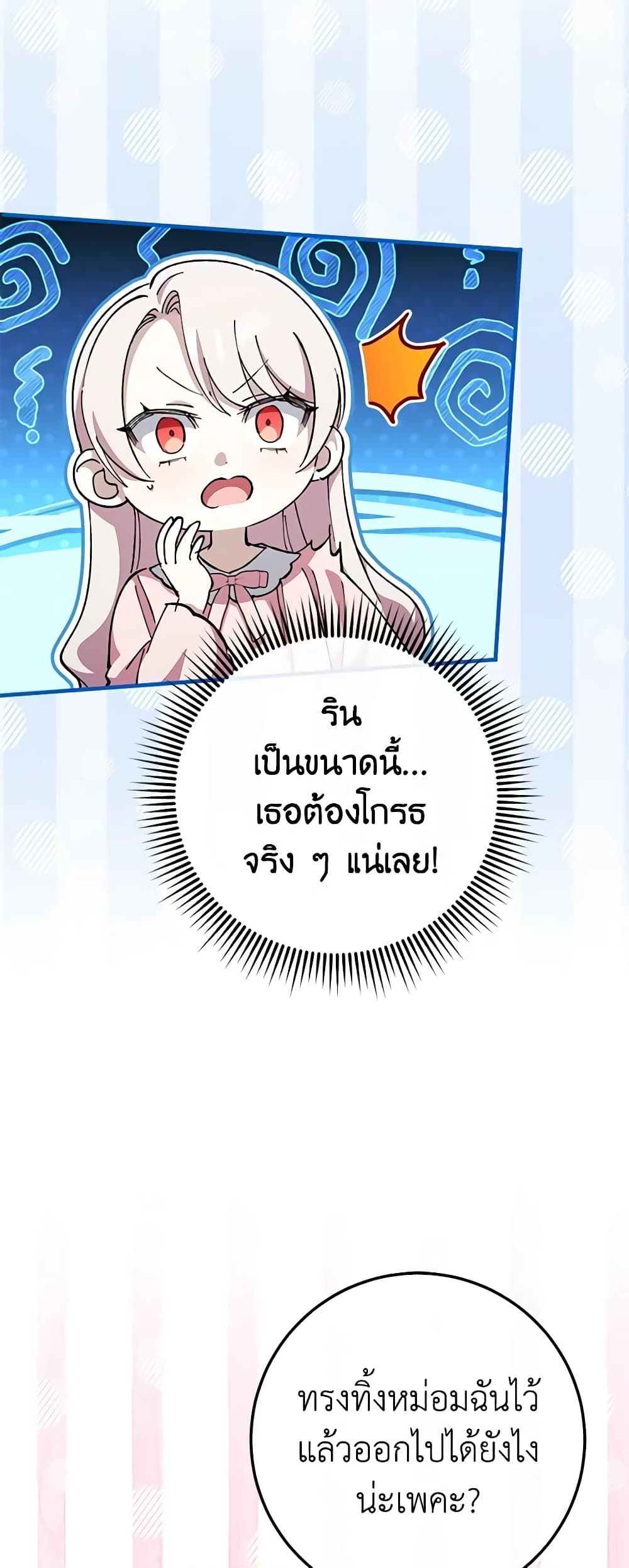 The Wicked Little Princess ตอนที่ 109 7