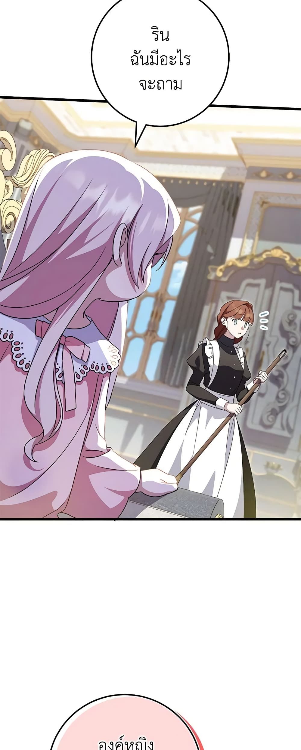 The Wicked Little Princess ตอนที่ 109 5
