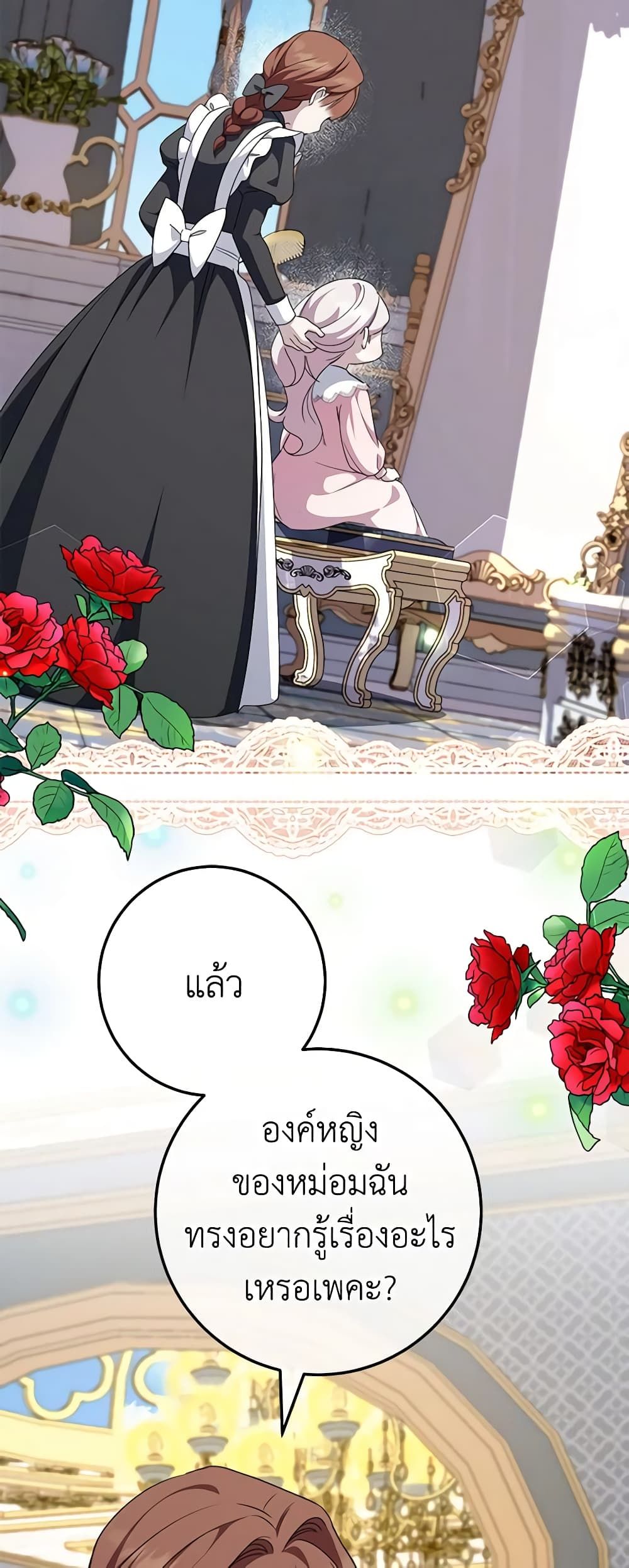 The Wicked Little Princess ตอนที่ 109 12