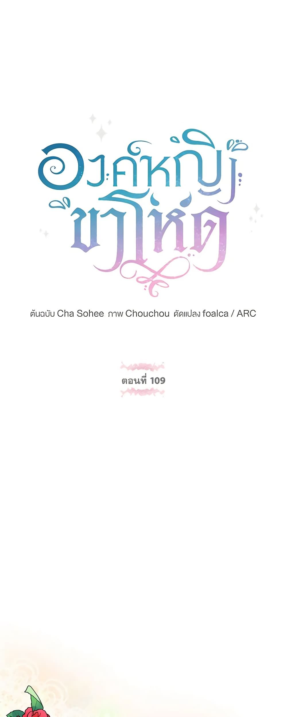 The Wicked Little Princess ตอนที่ 109 10