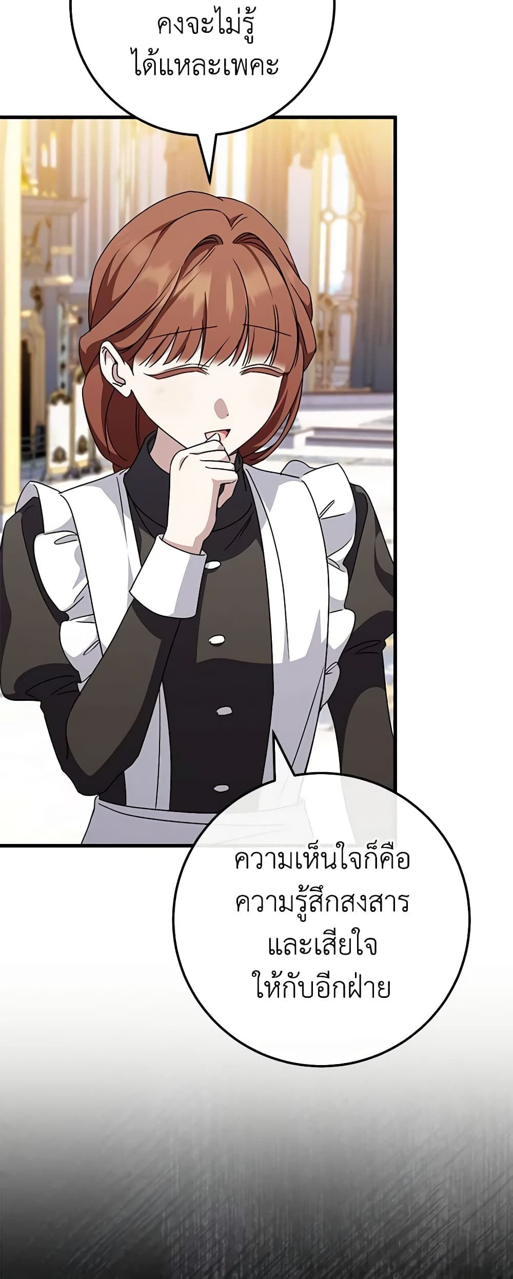 The Wicked Little Princess ตอนที่ 109 25