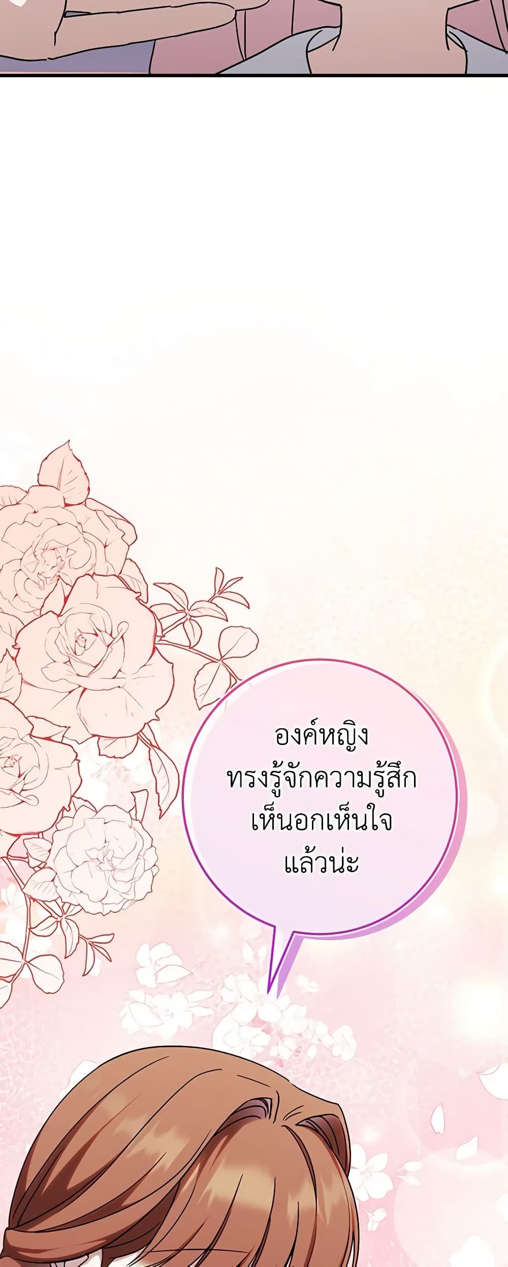 The Wicked Little Princess ตอนที่ 109 22