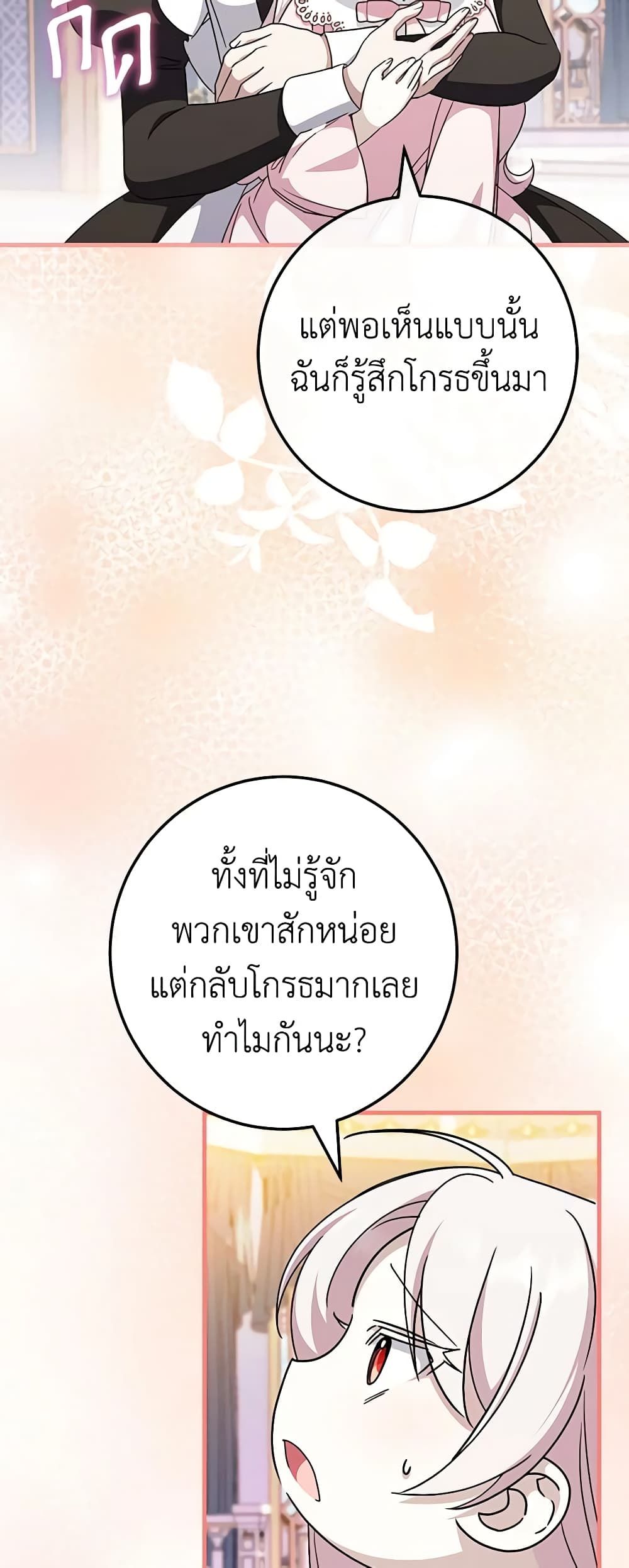 The Wicked Little Princess ตอนที่ 109 20