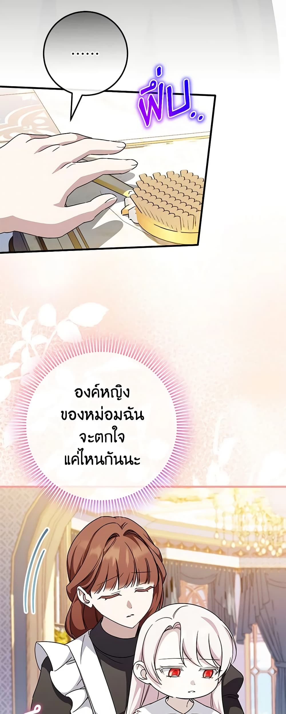 The Wicked Little Princess ตอนที่ 109 19
