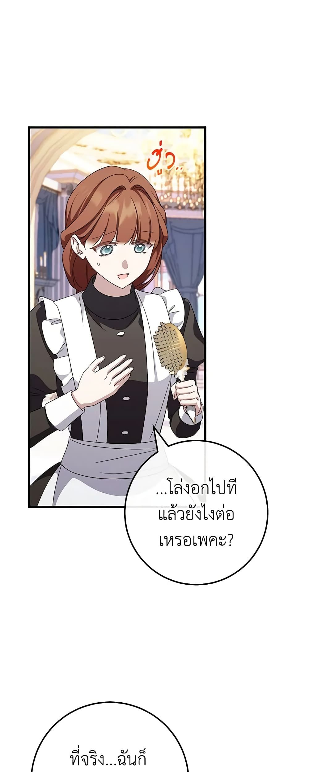 The Wicked Little Princess ตอนที่ 109 16