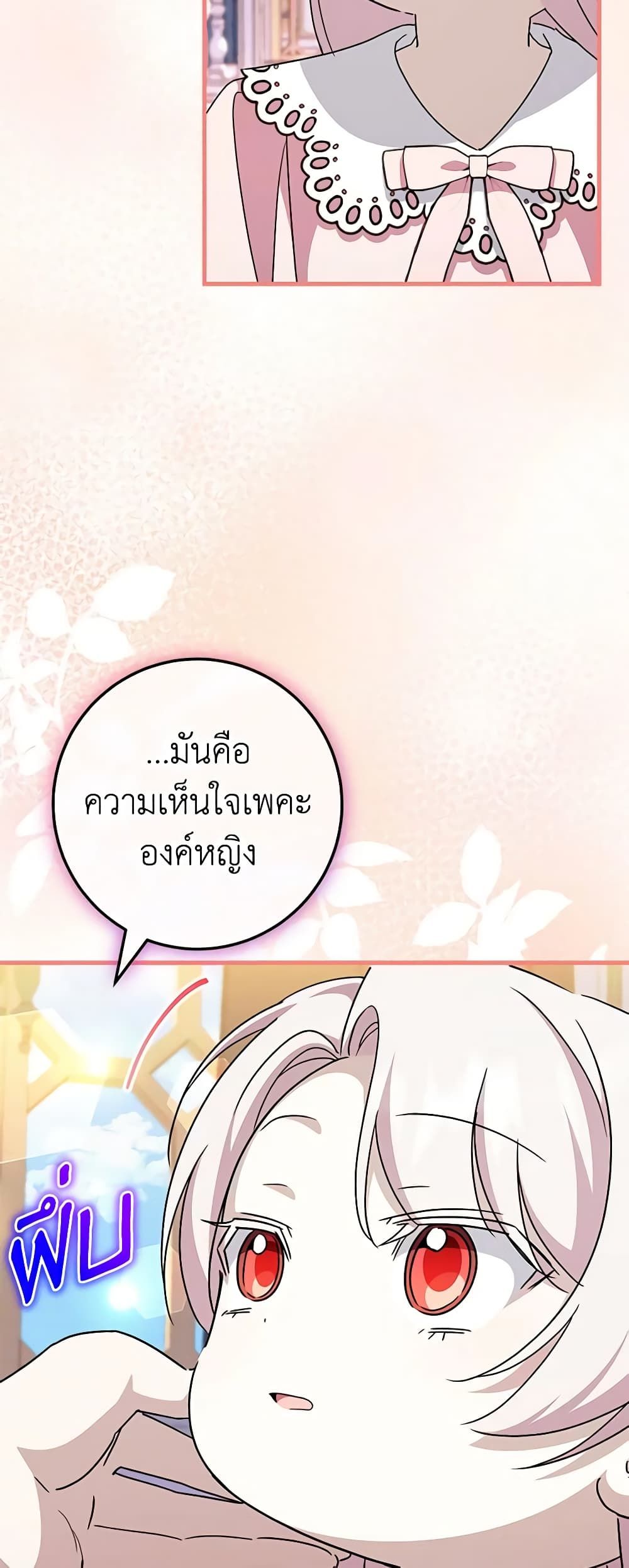 The Wicked Little Princess ตอนที่ 109 21