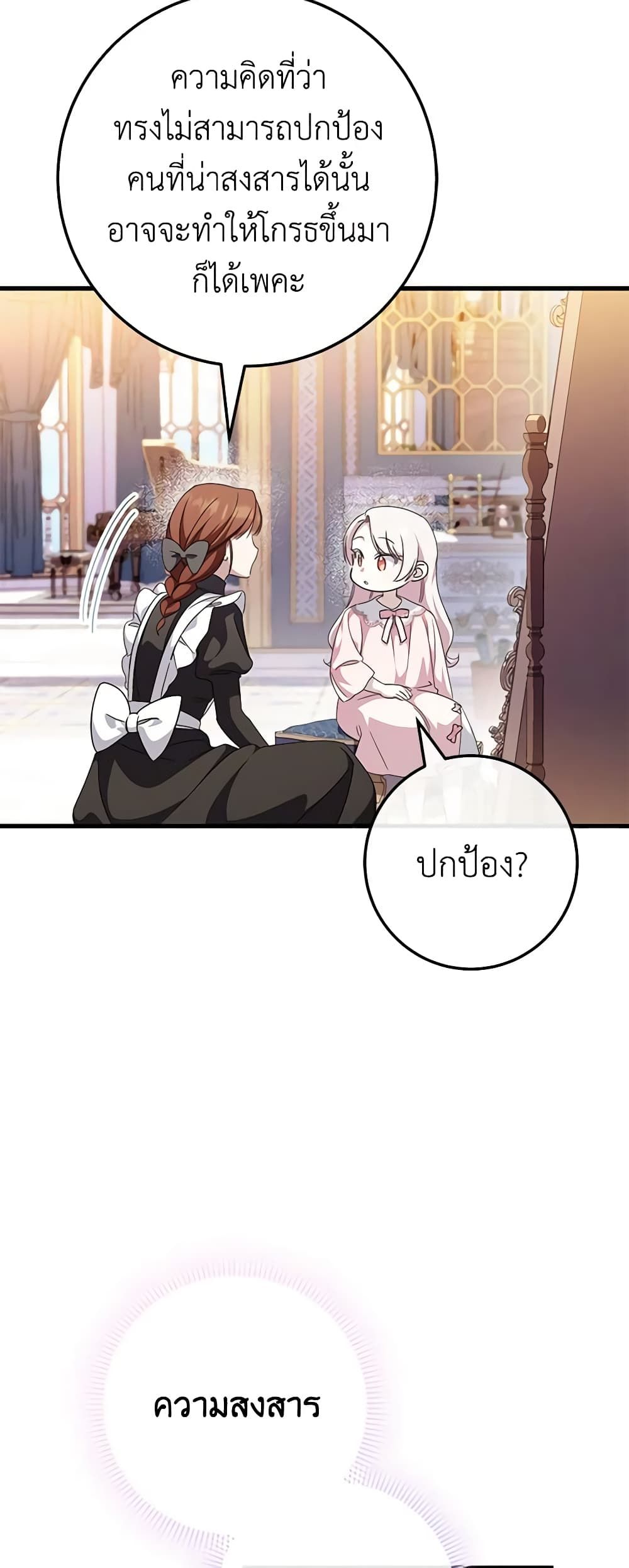 The Wicked Little Princess ตอนที่ 109 28