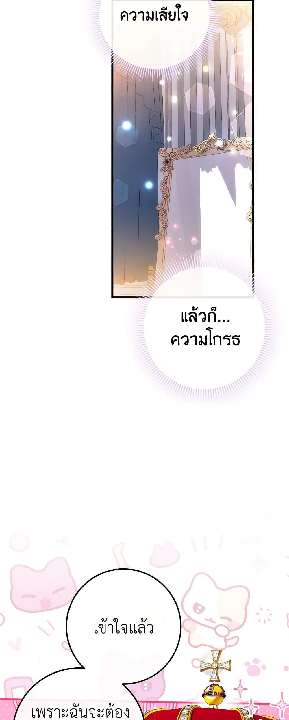 The Wicked Little Princess ตอนที่ 109 29