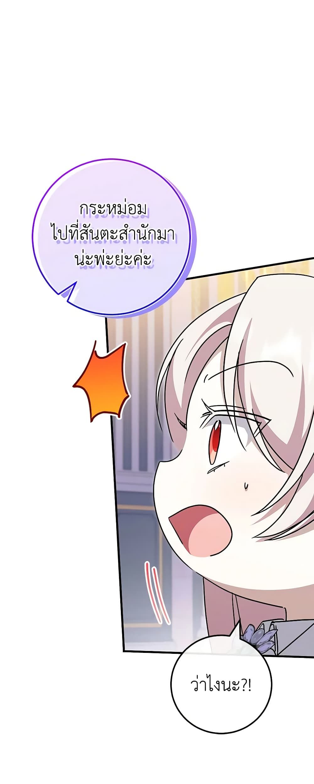 The Wicked Little Princess ตอนที่ 109 37