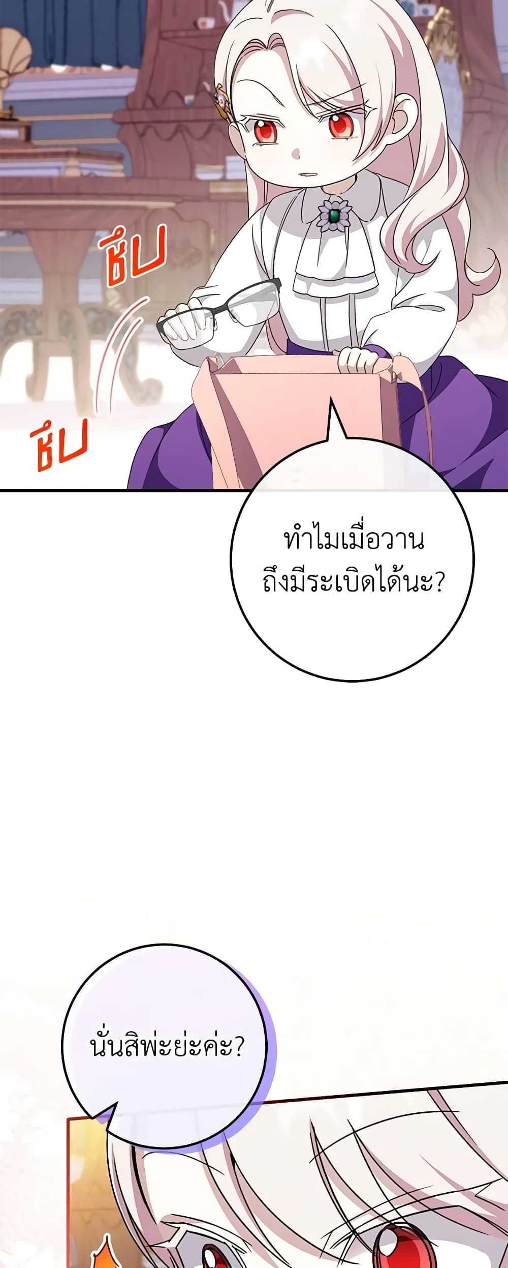 The Wicked Little Princess ตอนที่ 109 34
