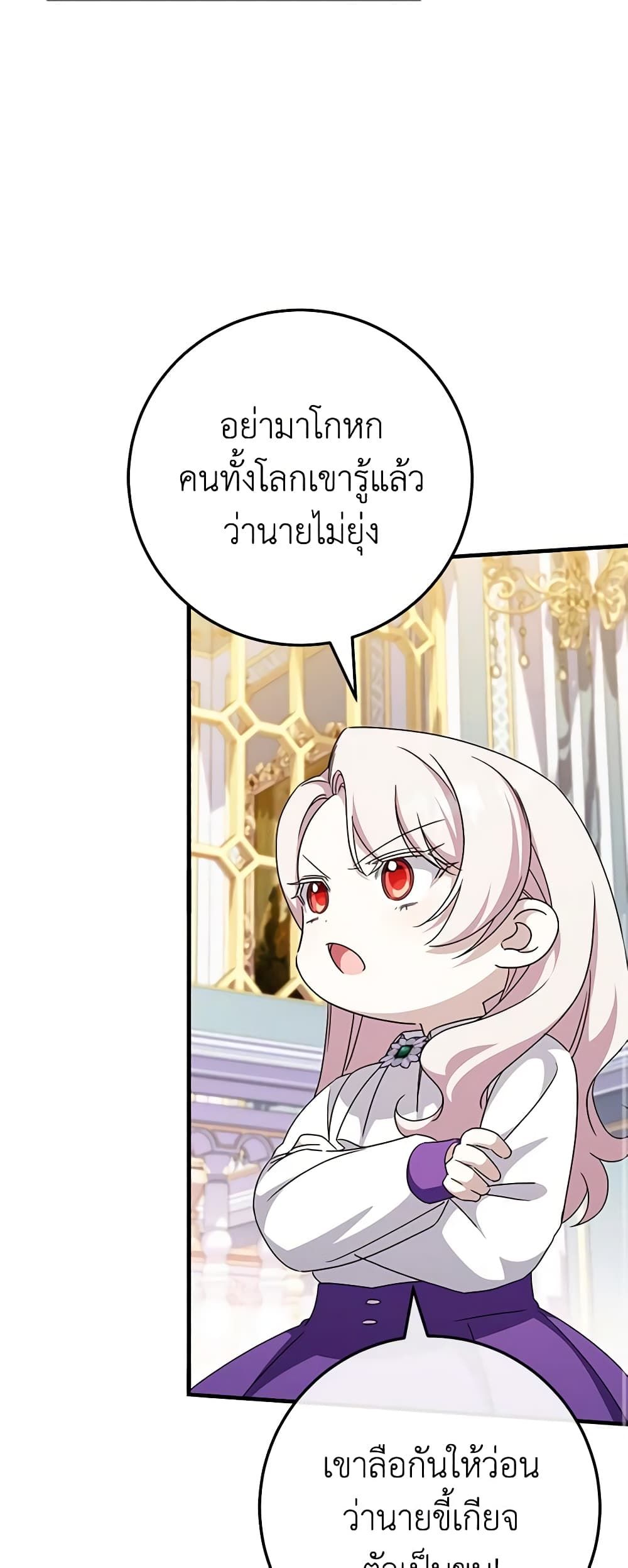 The Wicked Little Princess ตอนที่ 109 36