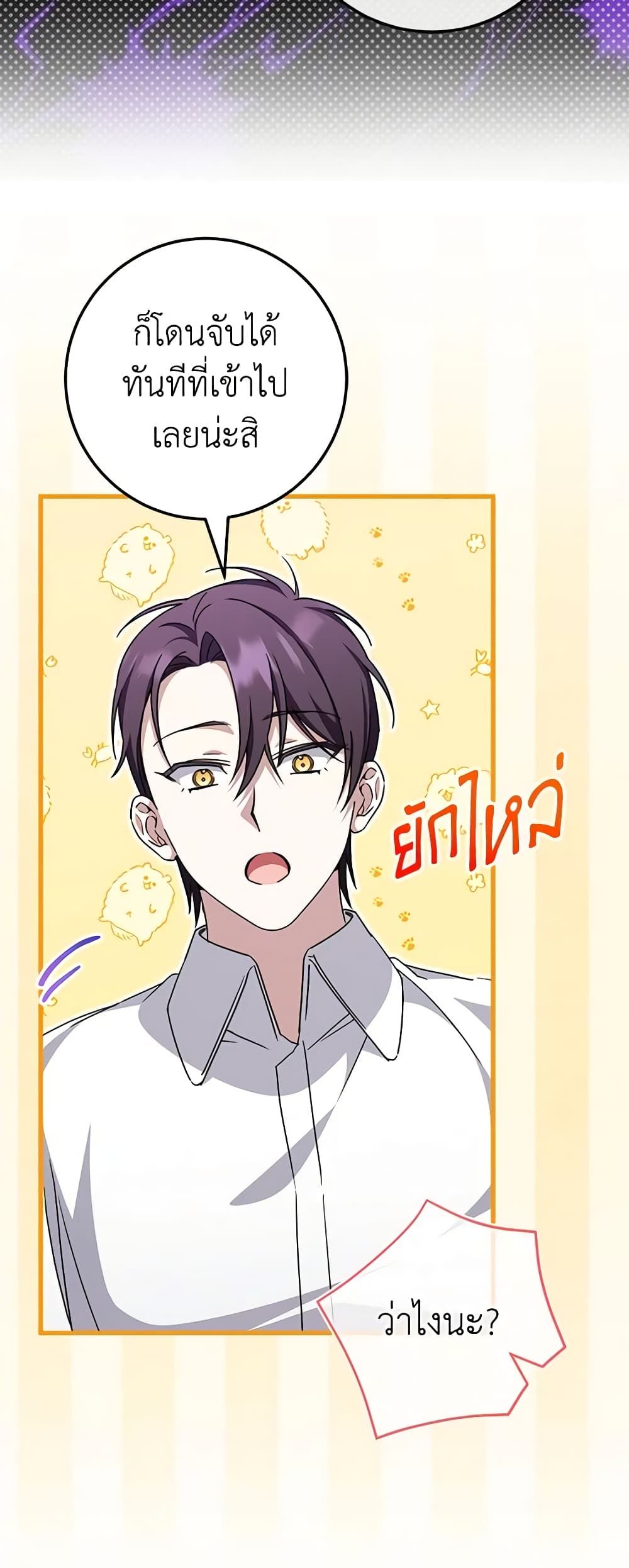 The Wicked Little Princess ตอนที่ 109 42