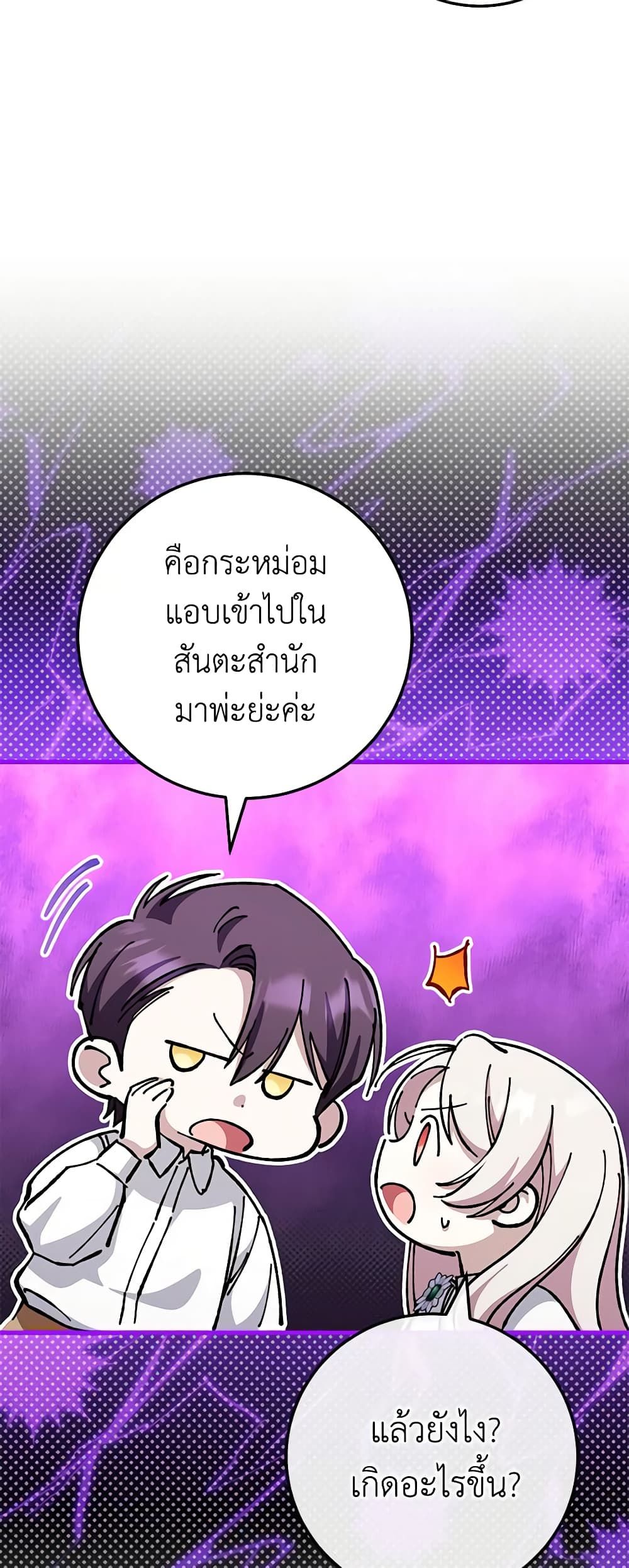 The Wicked Little Princess ตอนที่ 109 41