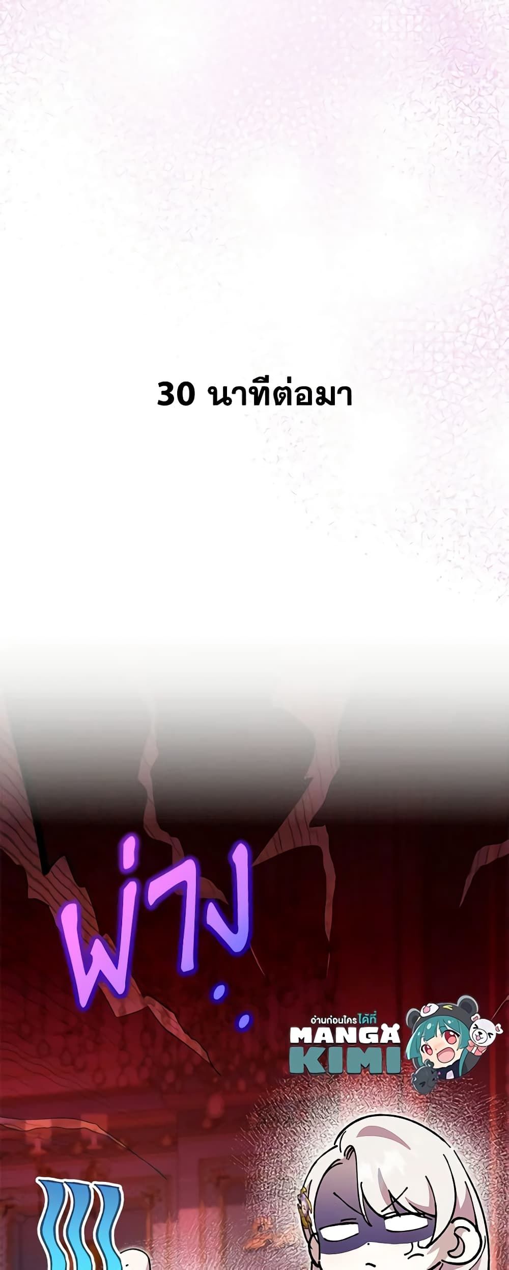 The Wicked Little Princess ตอนที่ 109 46