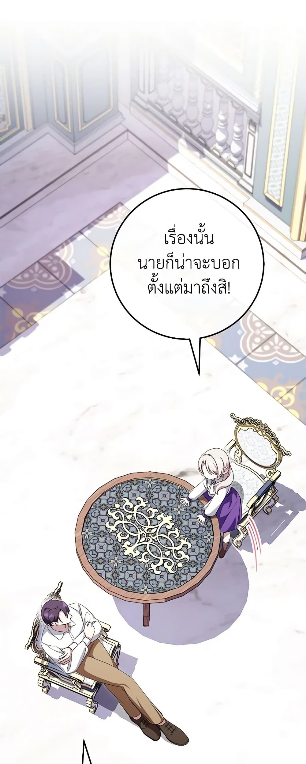 The Wicked Little Princess ตอนที่ 109 38