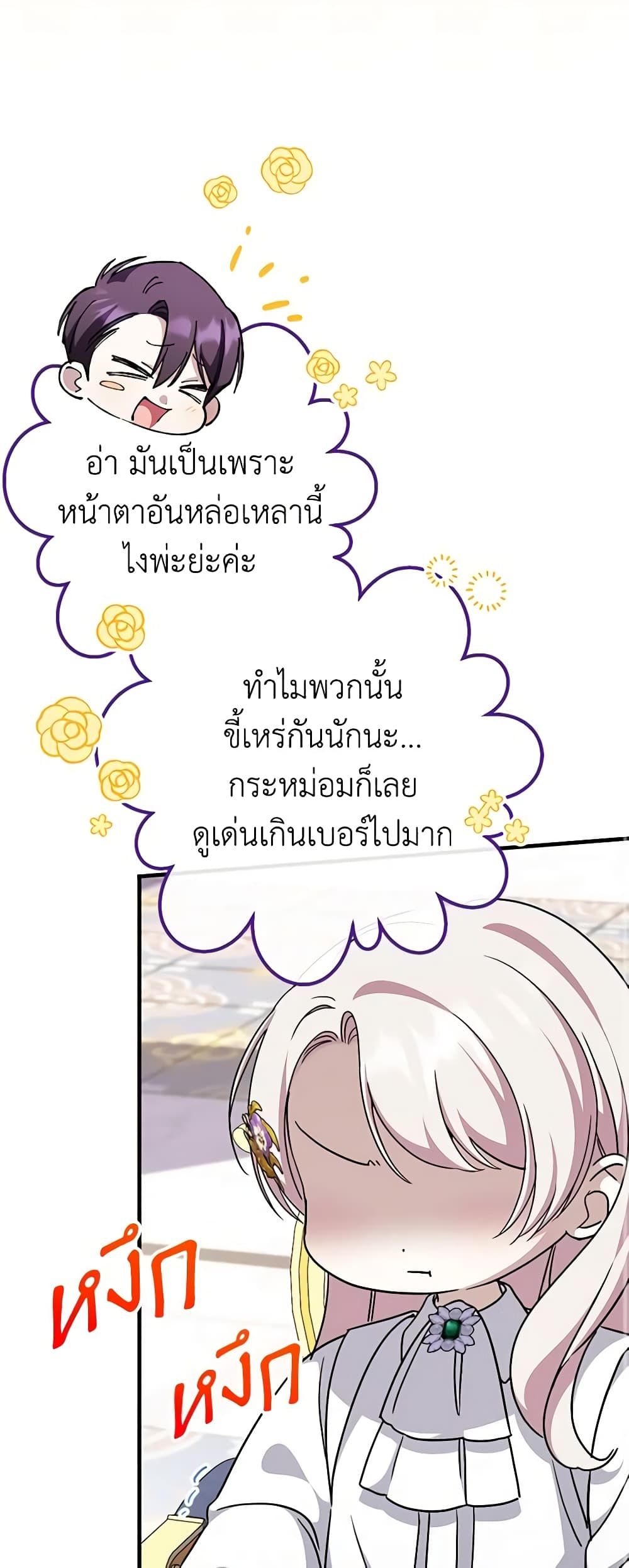 The Wicked Little Princess ตอนที่ 109 43