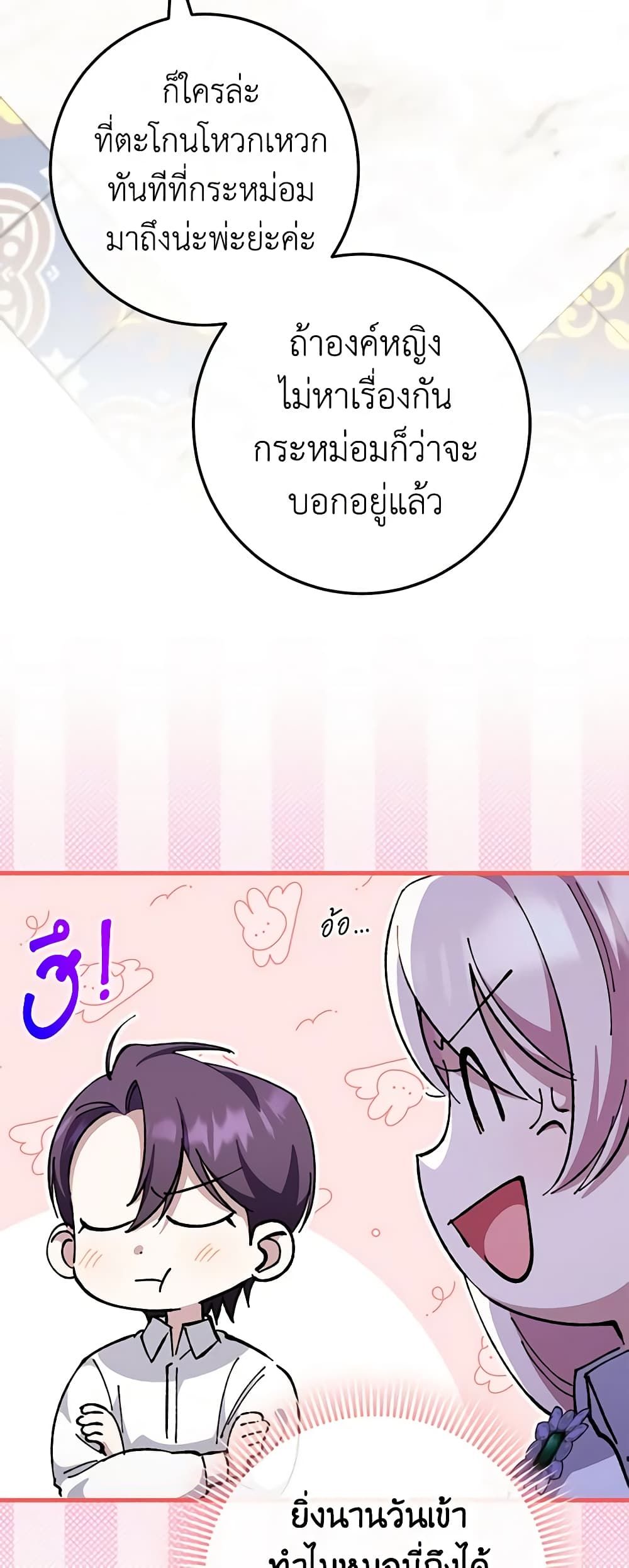 The Wicked Little Princess ตอนที่ 109 39