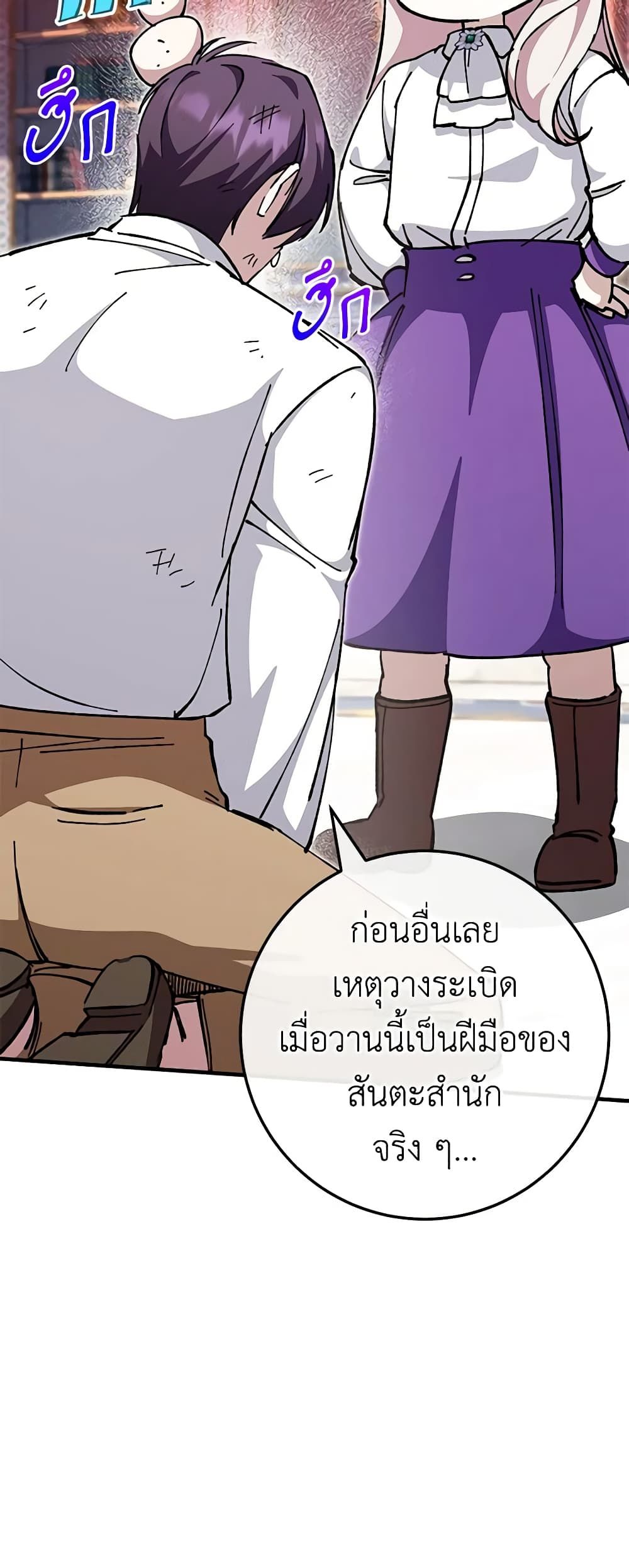 The Wicked Little Princess ตอนที่ 109 47