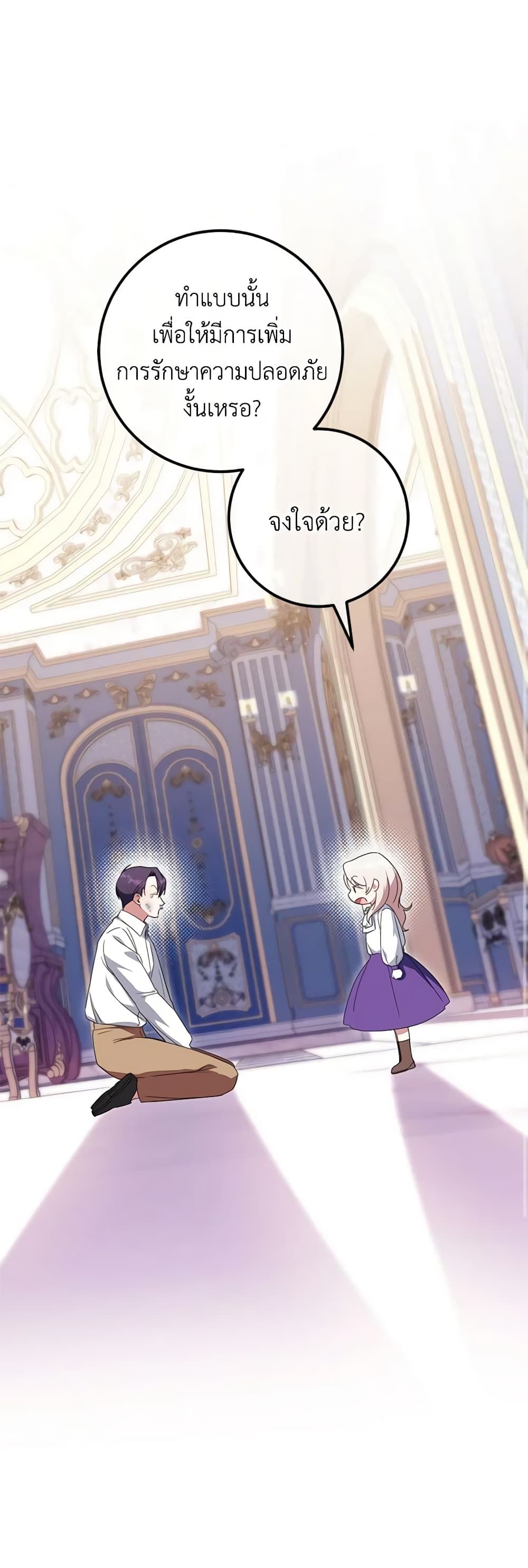 The Wicked Little Princess ตอนที่ 110 1