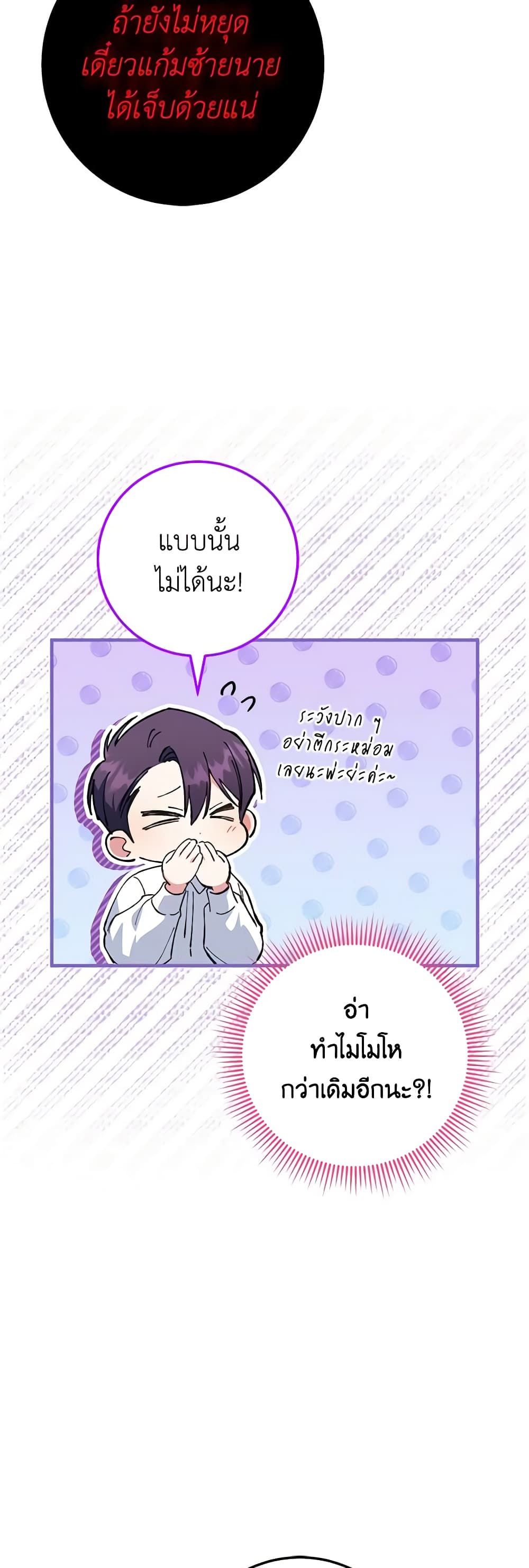 The Wicked Little Princess ตอนที่ 110 3