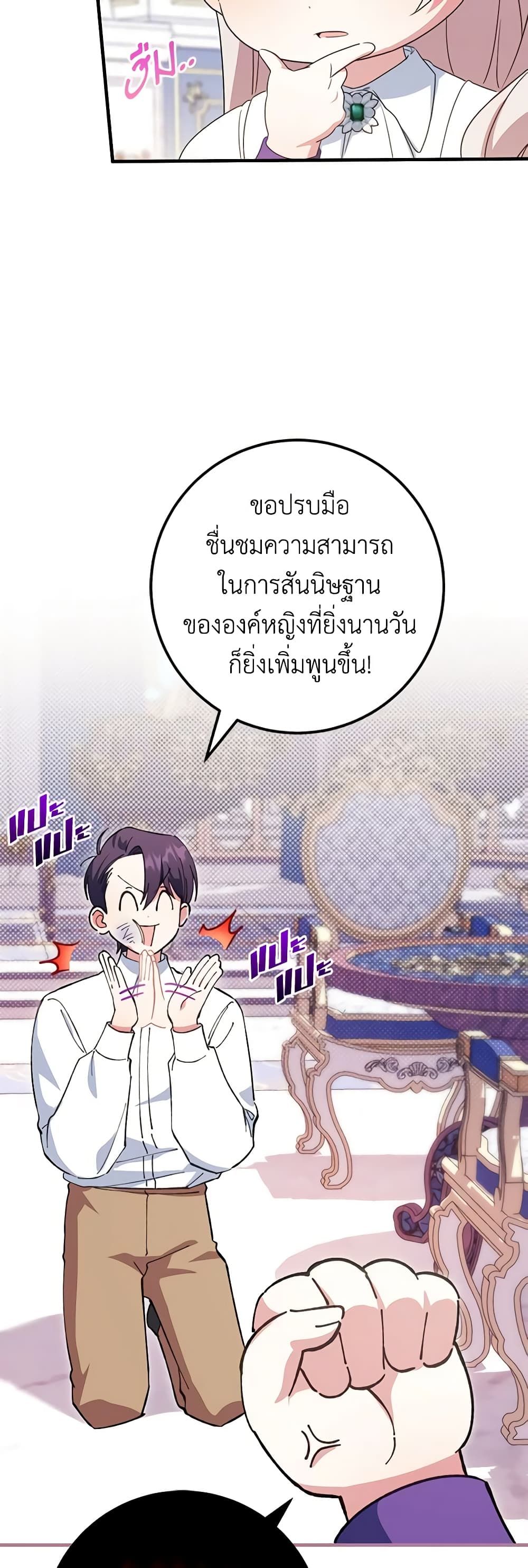 The Wicked Little Princess ตอนที่ 110 2