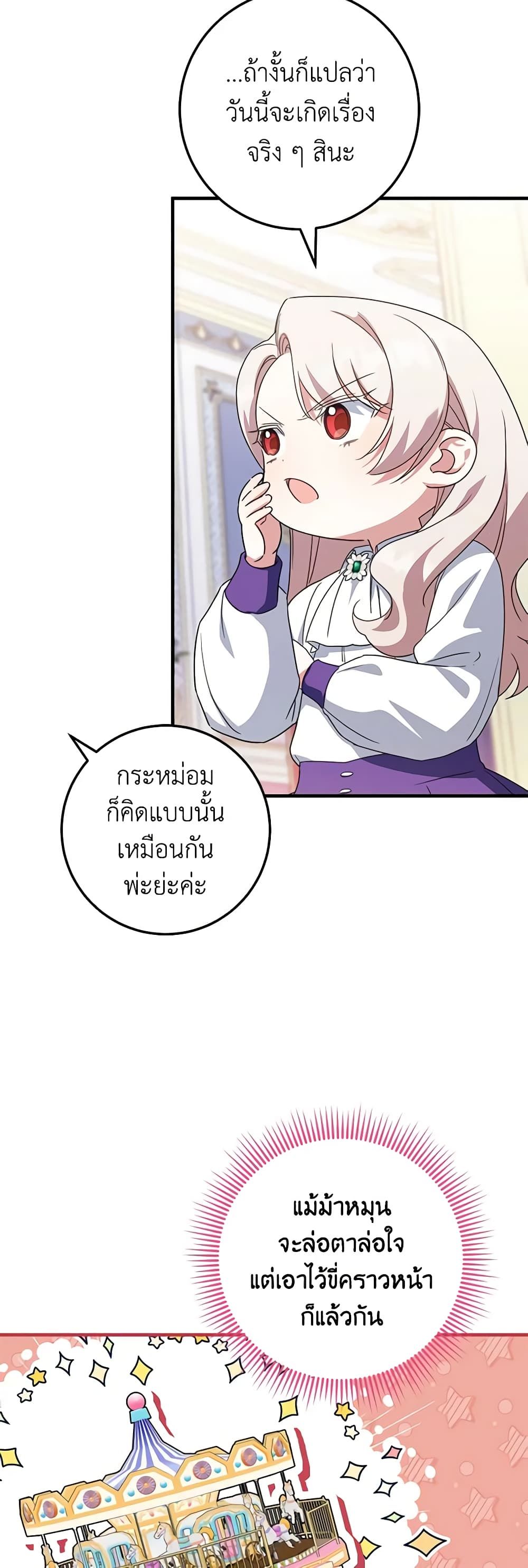 The Wicked Little Princess ตอนที่ 110 4