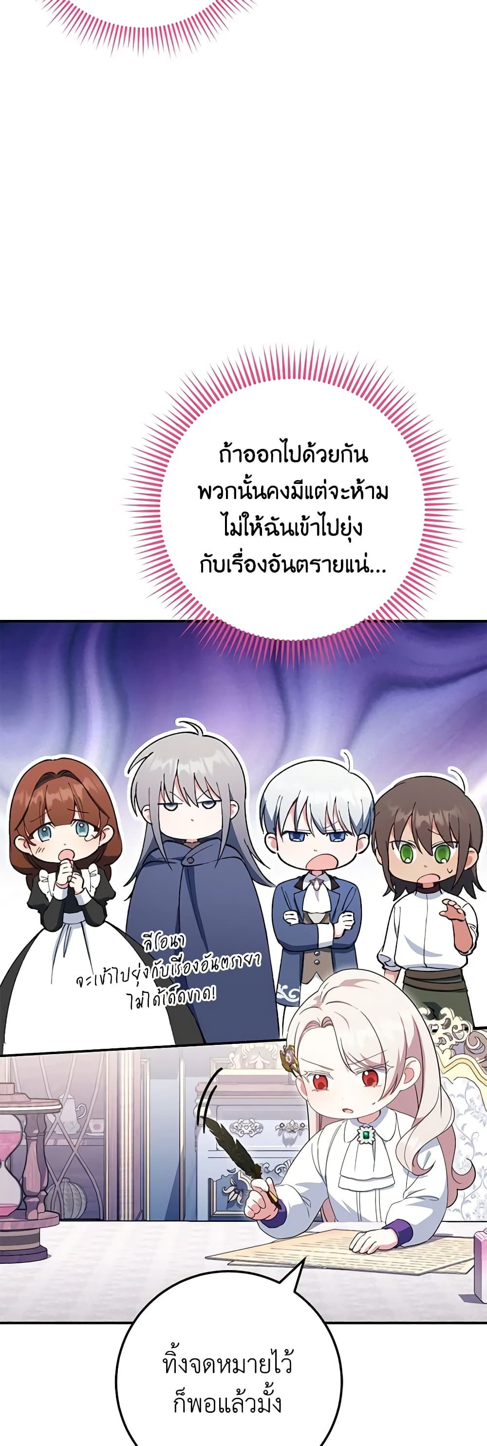 The Wicked Little Princess ตอนที่ 110 8