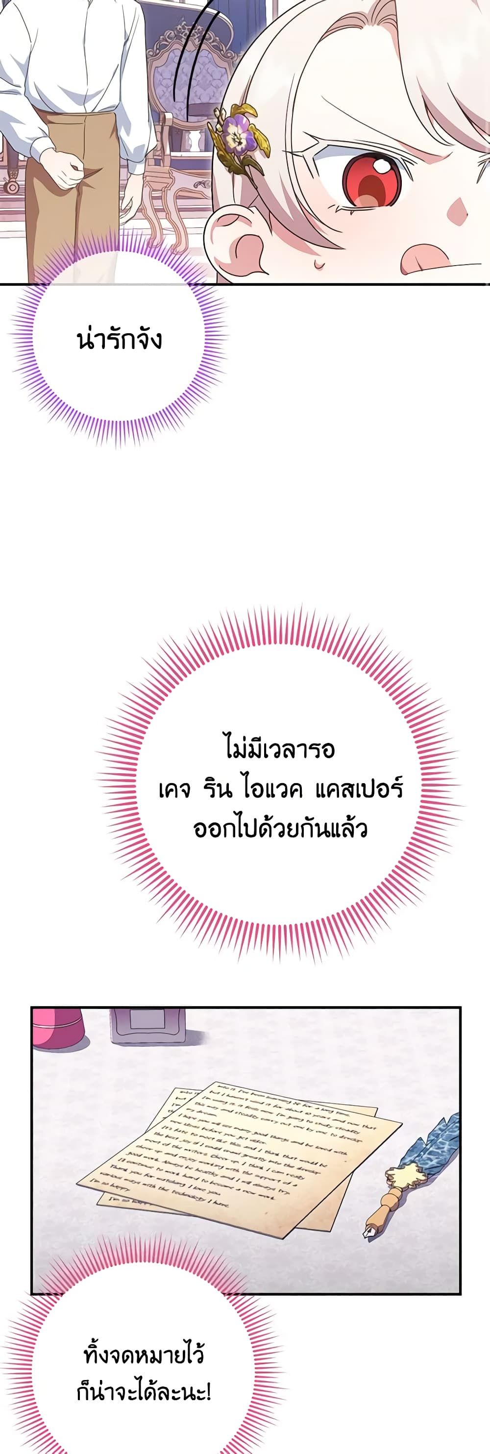 The Wicked Little Princess ตอนที่ 110 7