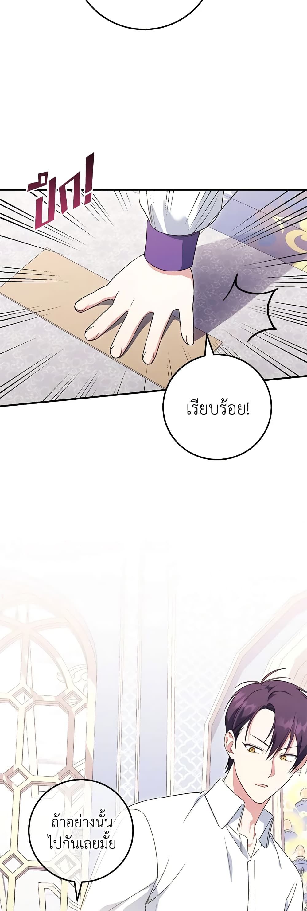 The Wicked Little Princess ตอนที่ 110 9