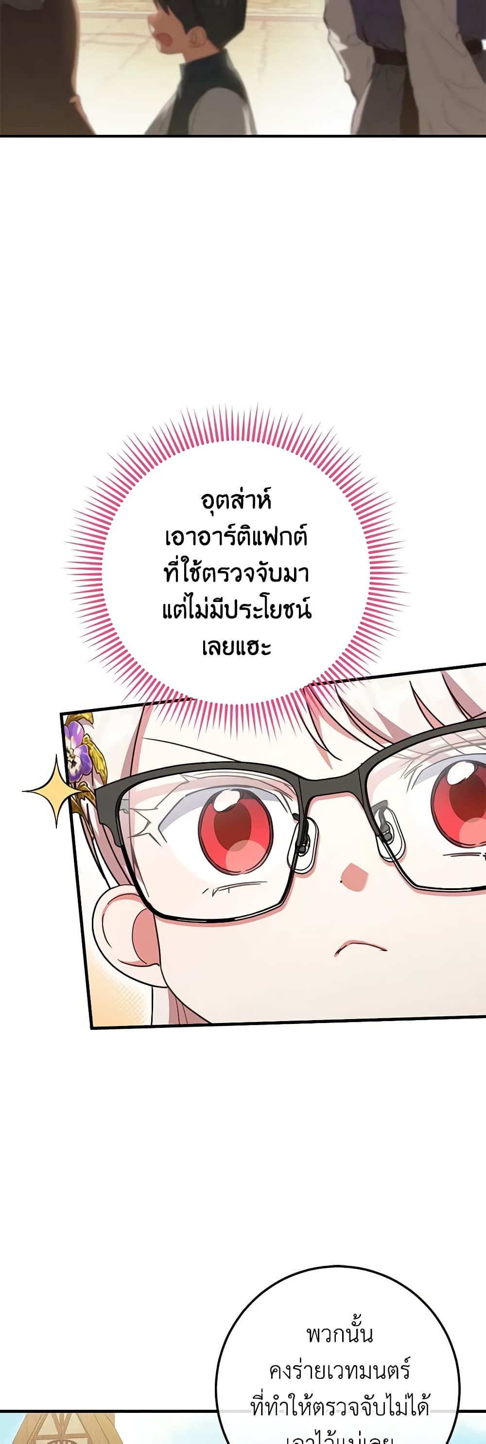 The Wicked Little Princess ตอนที่ 110 16