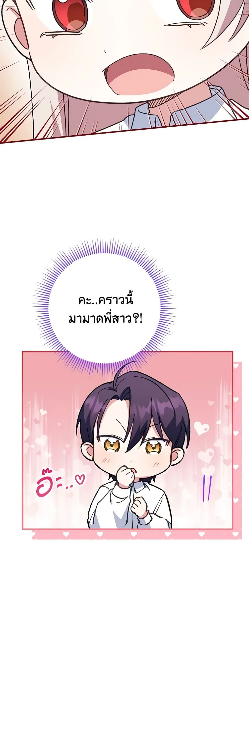 The Wicked Little Princess ตอนที่ 110 11