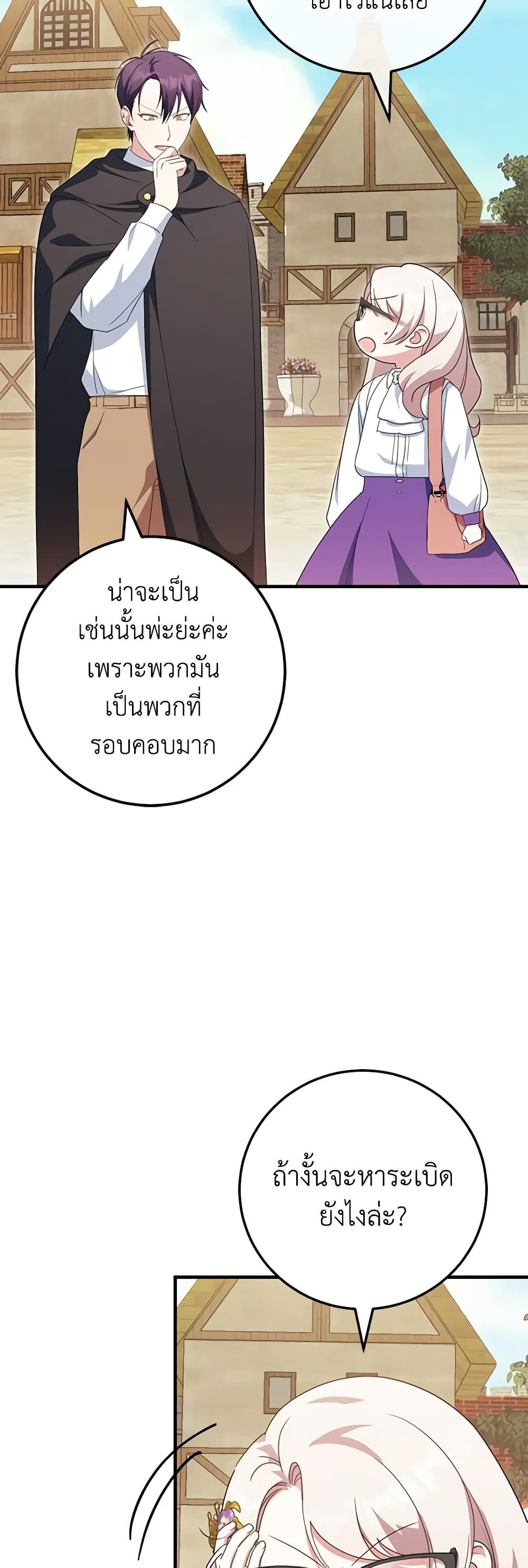 The Wicked Little Princess ตอนที่ 110 17