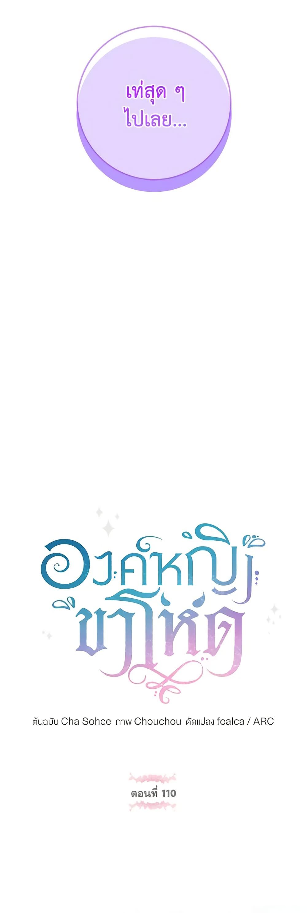 The Wicked Little Princess ตอนที่ 110 12