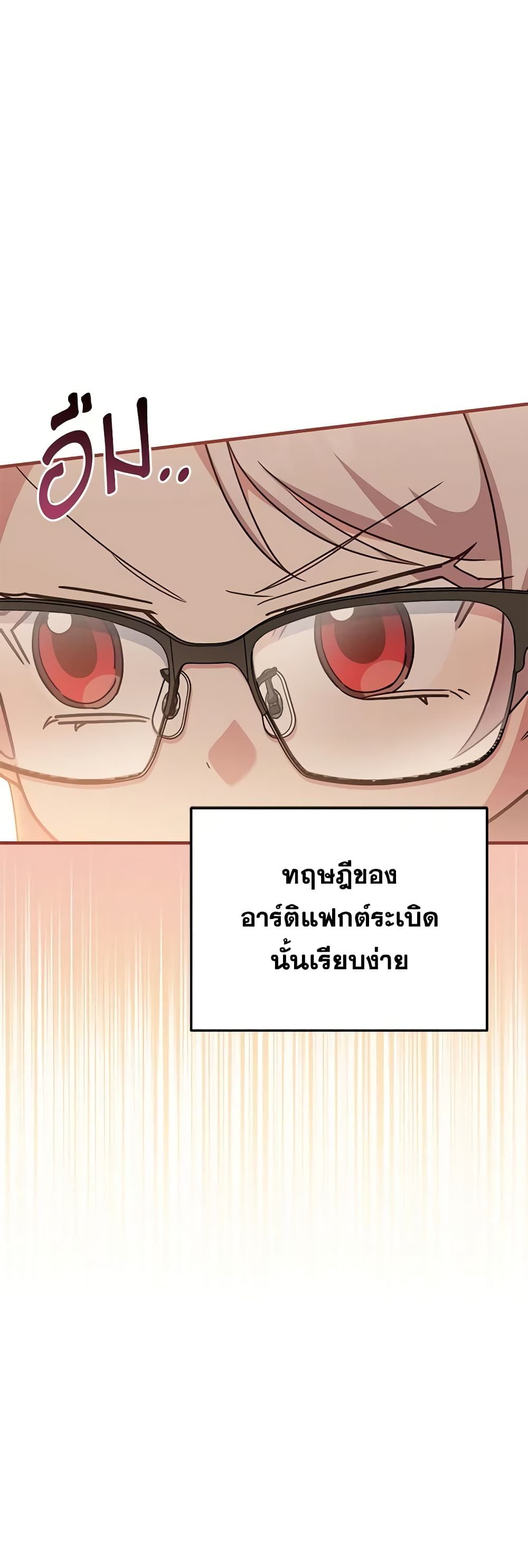 The Wicked Little Princess ตอนที่ 110 18