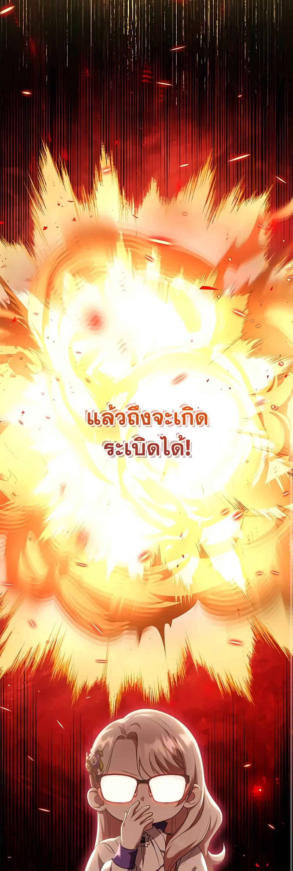The Wicked Little Princess ตอนที่ 110 20