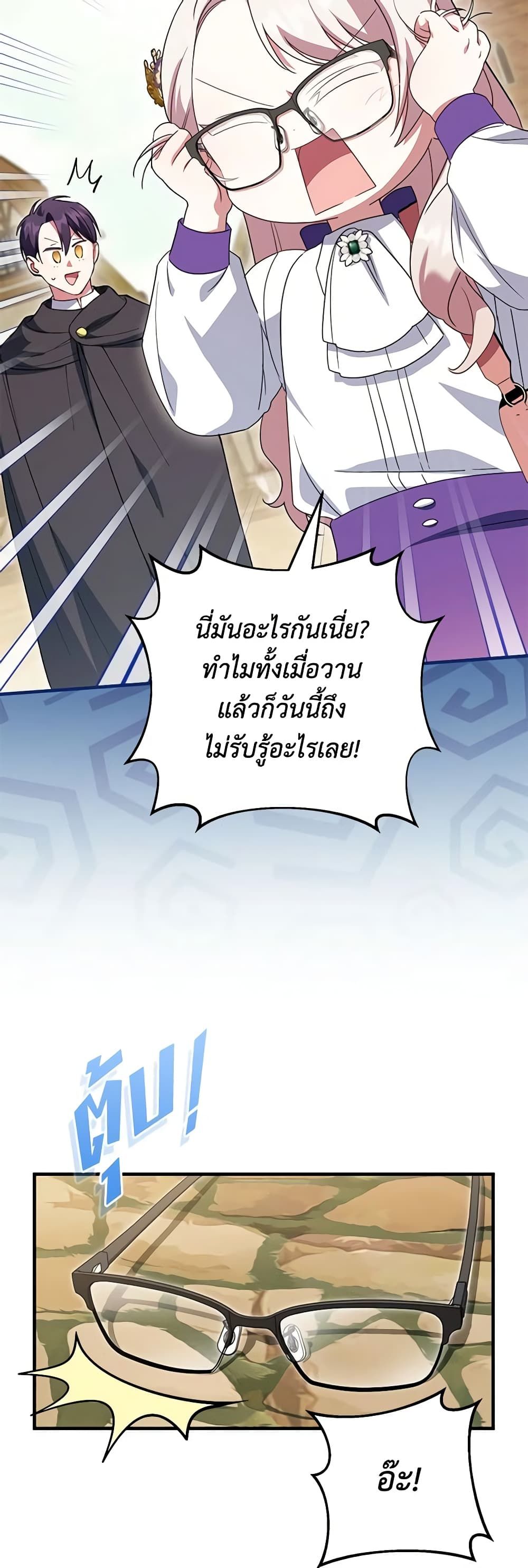 The Wicked Little Princess ตอนที่ 110 22