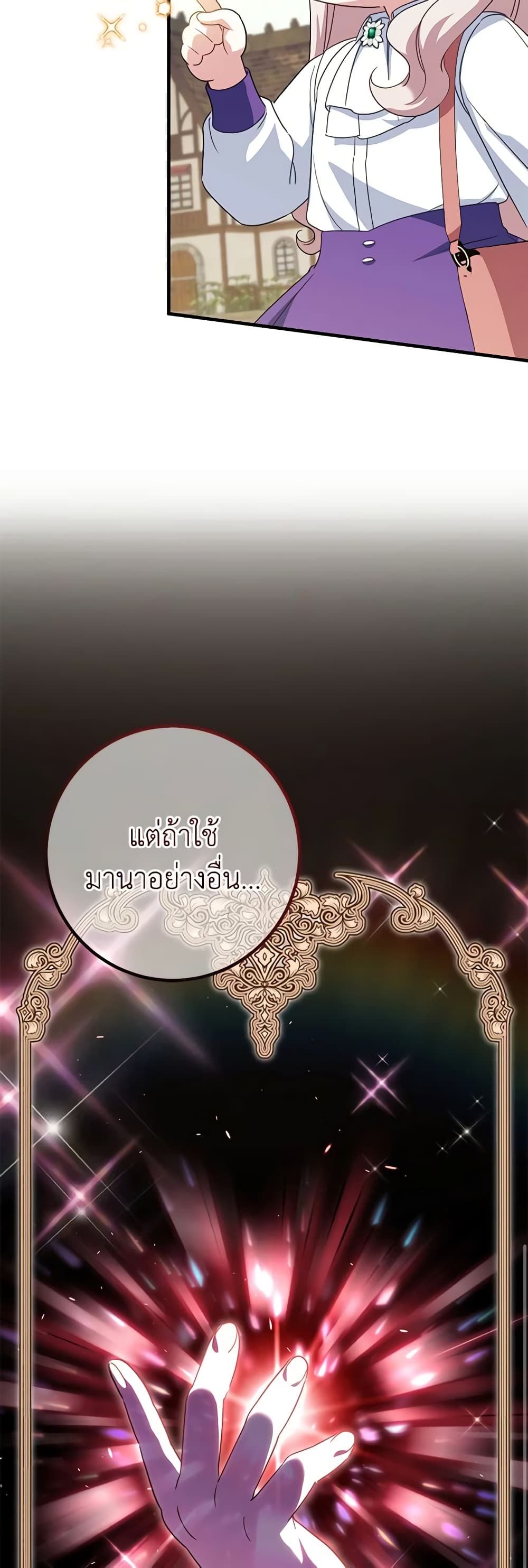 The Wicked Little Princess ตอนที่ 110 25