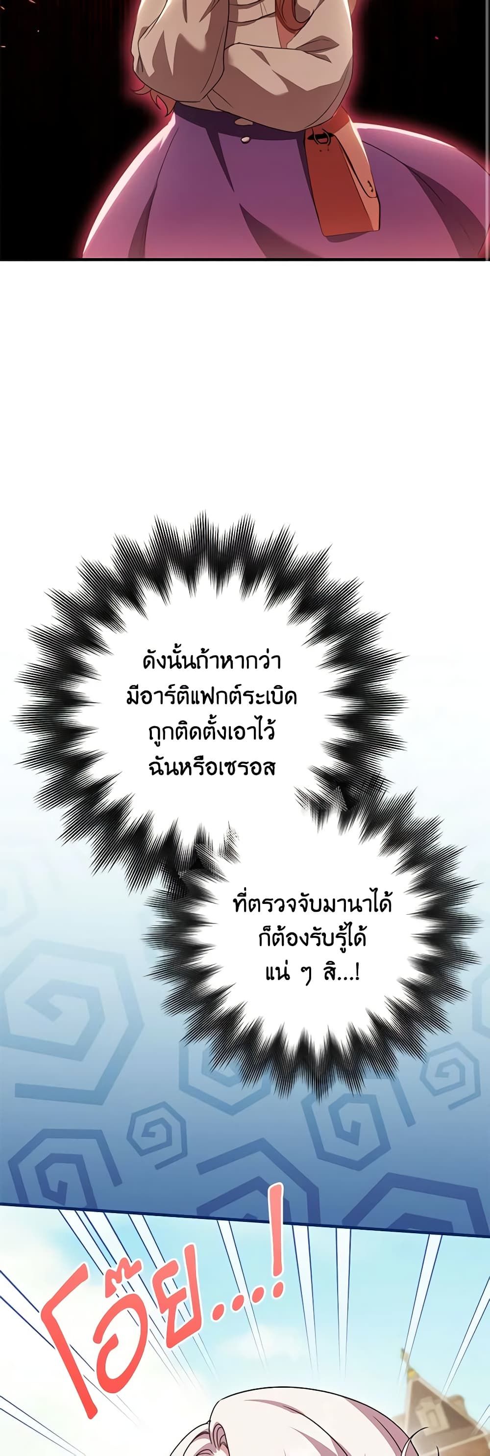 The Wicked Little Princess ตอนที่ 110 21