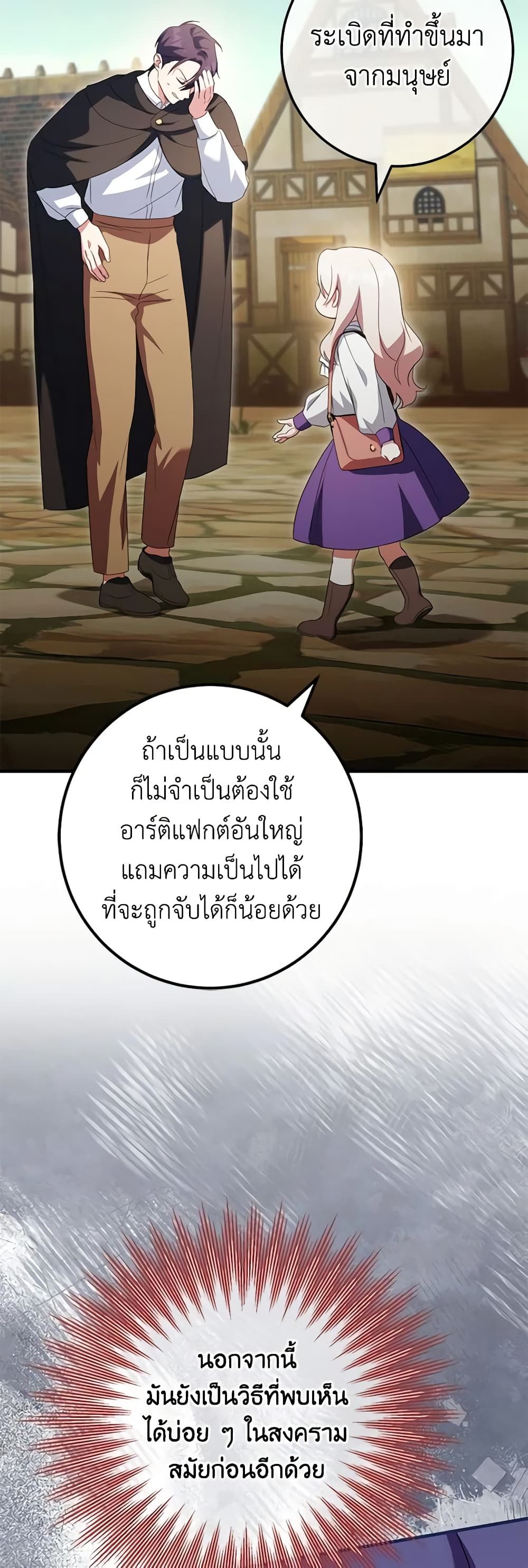 The Wicked Little Princess ตอนที่ 110 27
