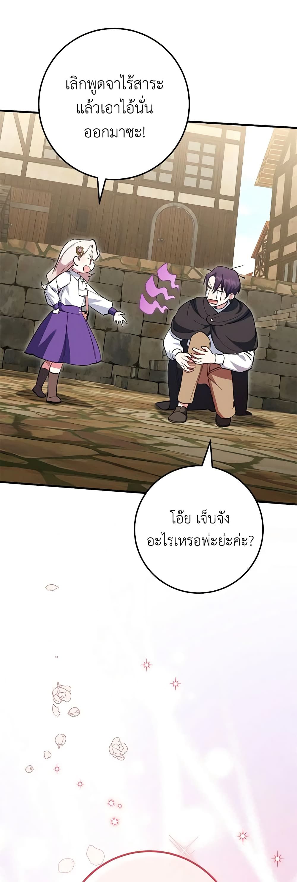 The Wicked Little Princess ตอนที่ 110 32