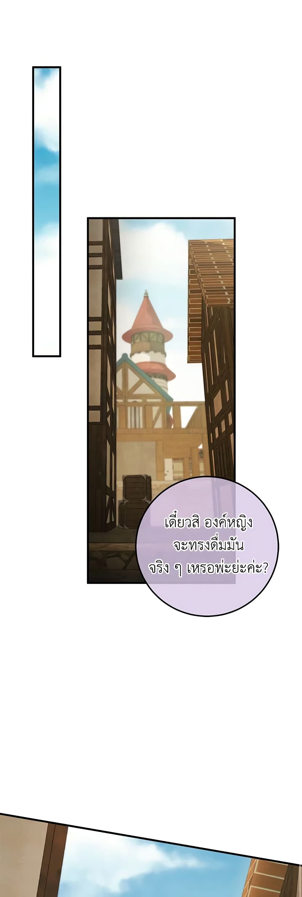 The Wicked Little Princess ตอนที่ 110 34